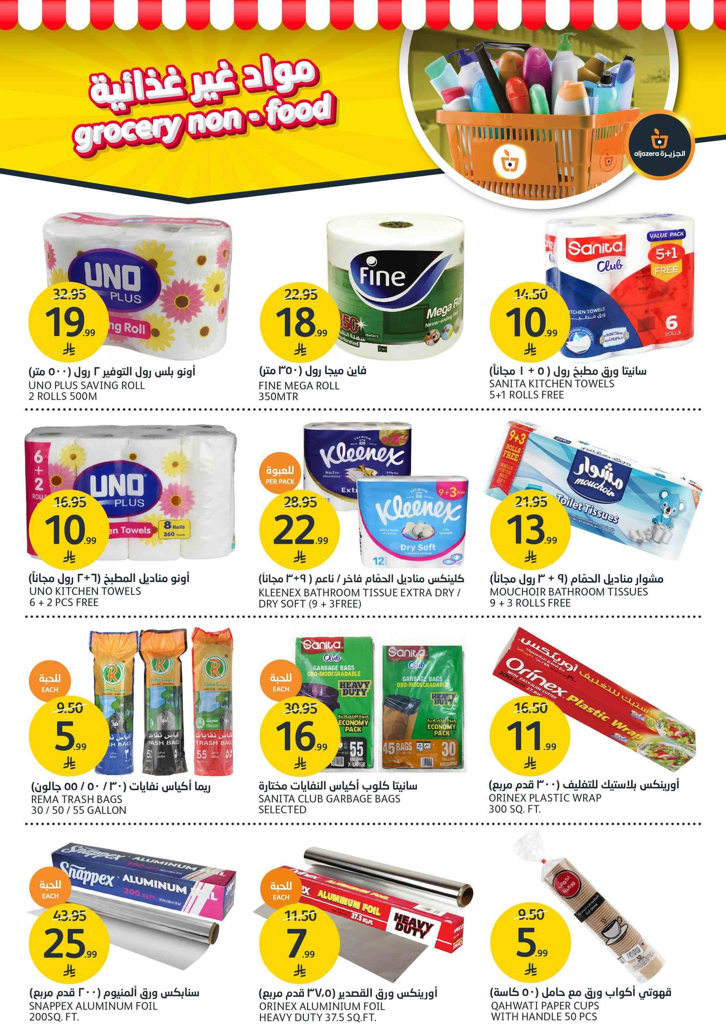 aljazera-markets offers from 28oct to 2oct 2025 عروض أسواق الجزيرة من 28 أكتوبر حتى 2 أكتوبر 2025 صفحة رقم 7